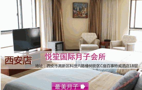 悦笙国际月子会所